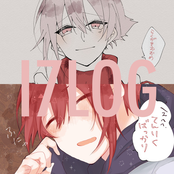 【天陸】あいななついろぐ。7