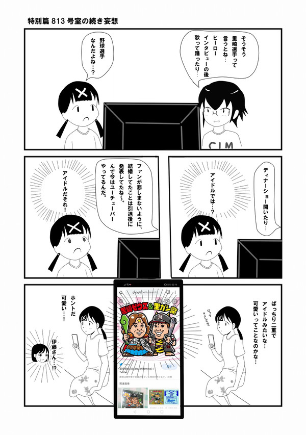 特別編813号室の続き妄想