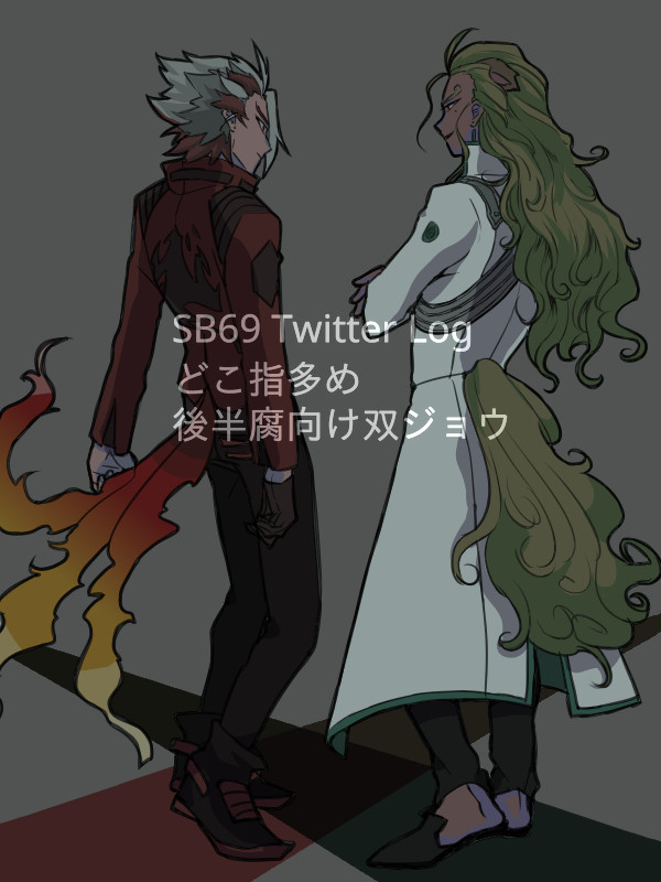 しょばろ　Twitter ログ2