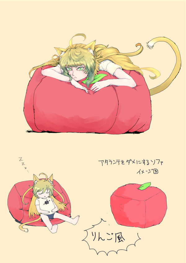 アタランテとあのソファ
