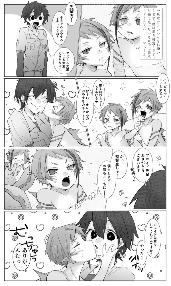 稚魚ﾁｬﾝになった双子と監督生ﾁｬﾝ♀