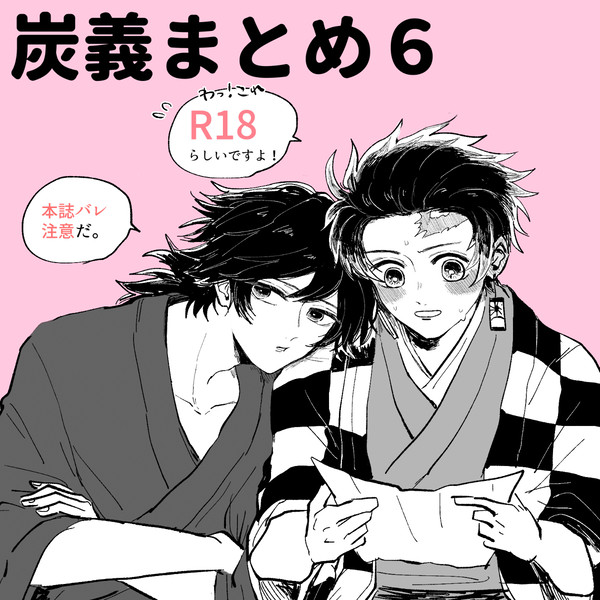 炭義まとめ⑥※本誌バレ注意!