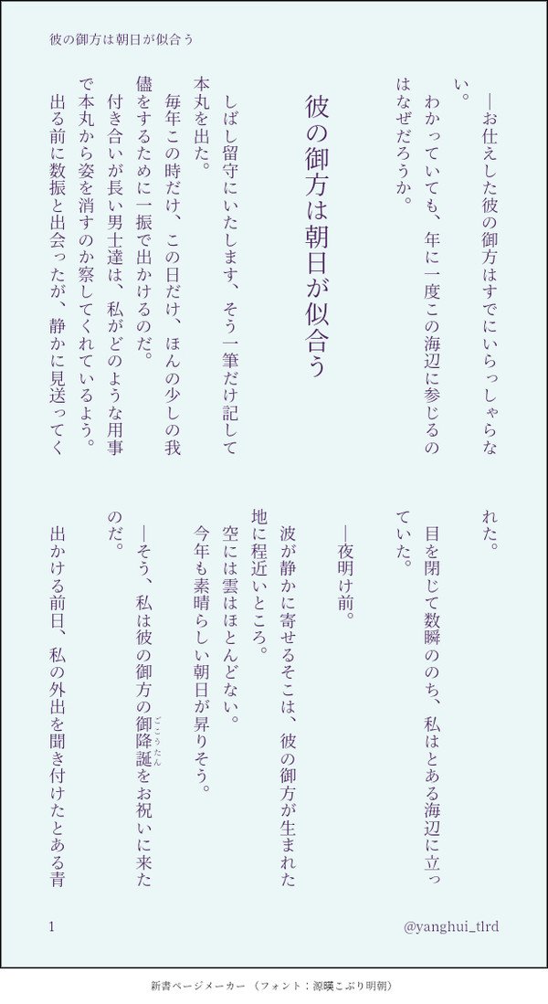 彼の御方は朝日が似合う