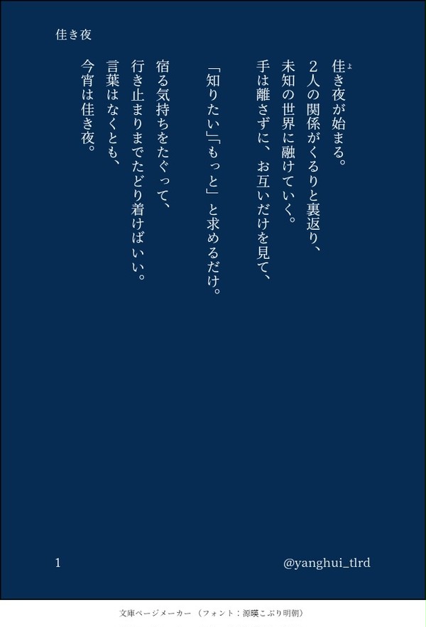 佳き夜