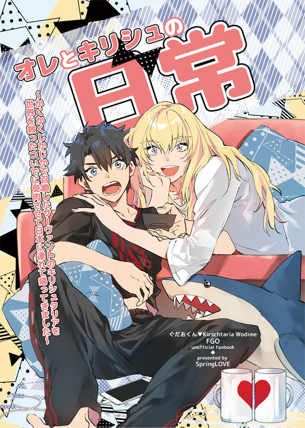 夏コミ新刊(になるはずだった本)サンプル【ぐだキリ】