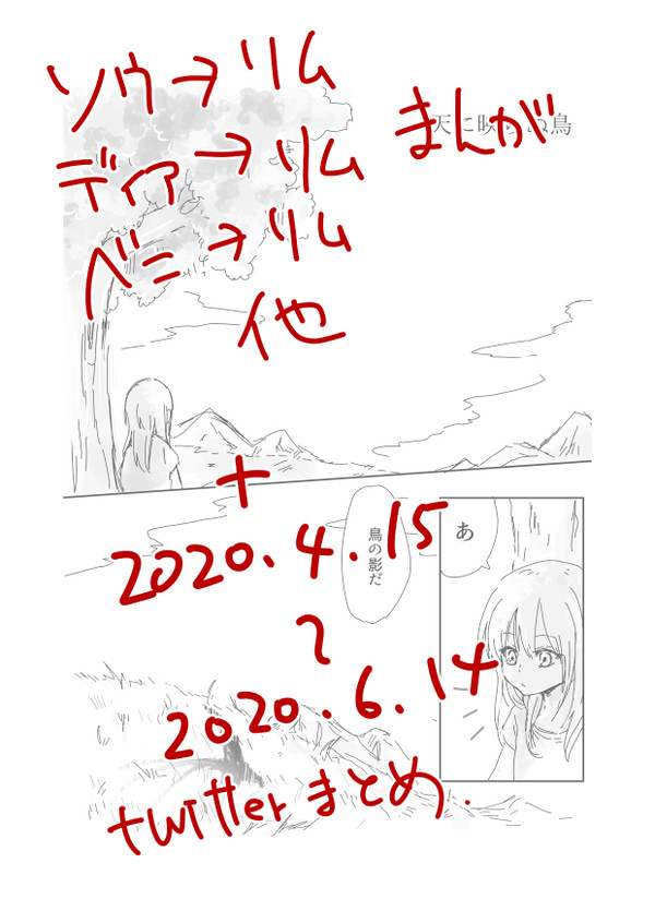 【転腐ら】リムル様受け小ネタ+twitterまとめ6