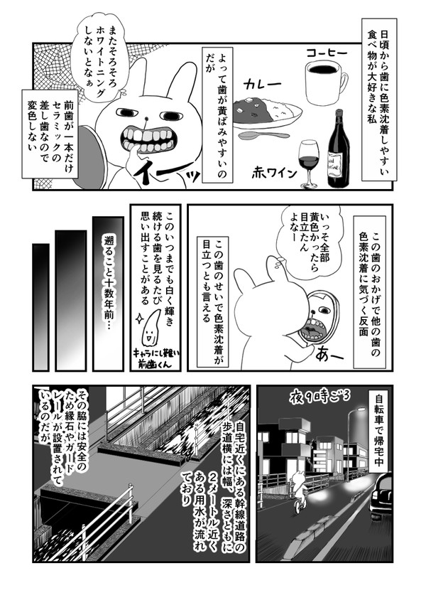 歯が一本だけ白い話