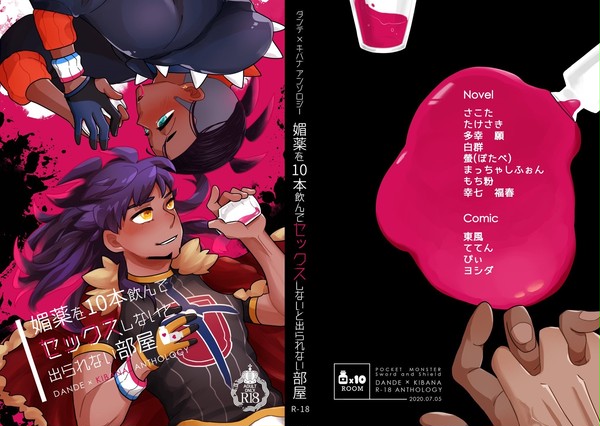 【dnkbサンプル】媚薬アンソロ【18禁】