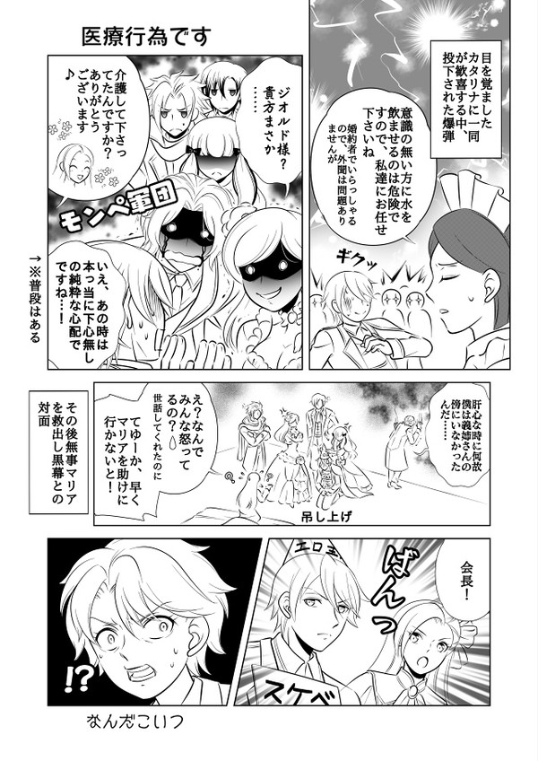 『はめふら』十一話ネタ漫画&感想。