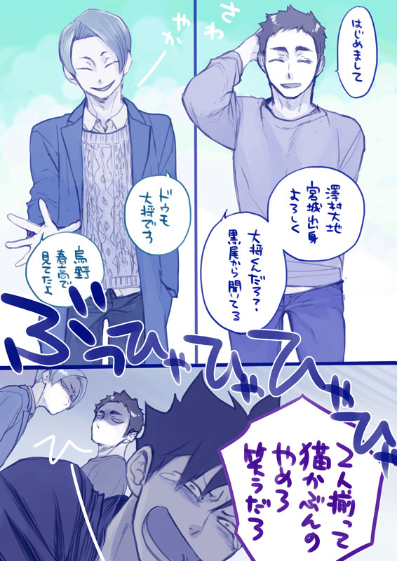 【腐】大地さんと黒尾くんと大将くん