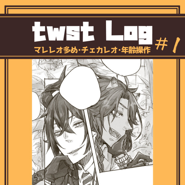 【腐】twst Log:01