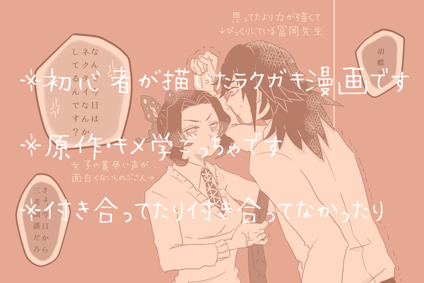 ぎゆしのLog②