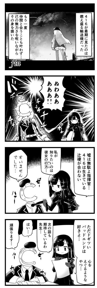 指揮官の時間稼ぎ