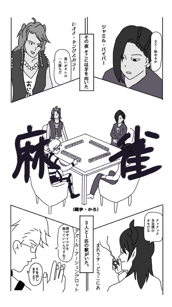 NRC生で麻雀。