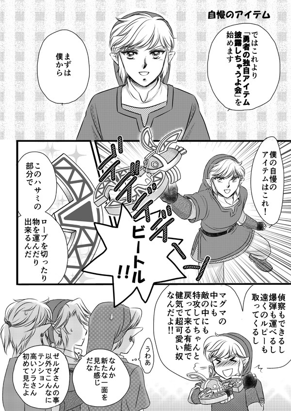自慢のアイテム