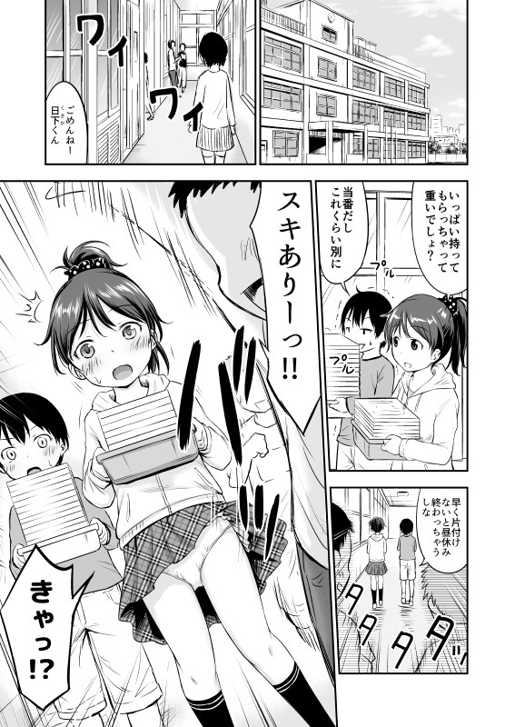 こどもの性活　第一話