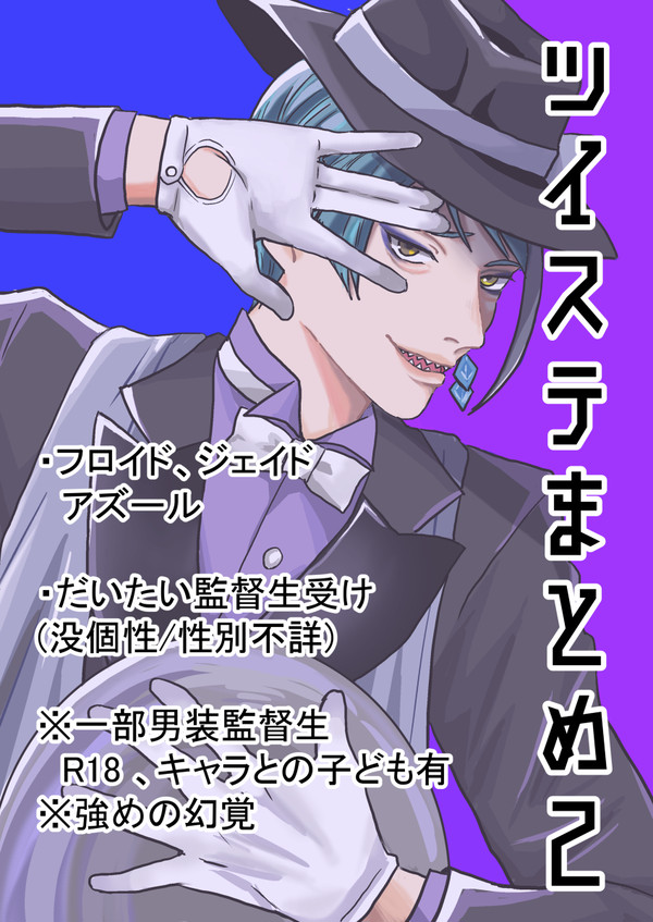 twstまとめ②
