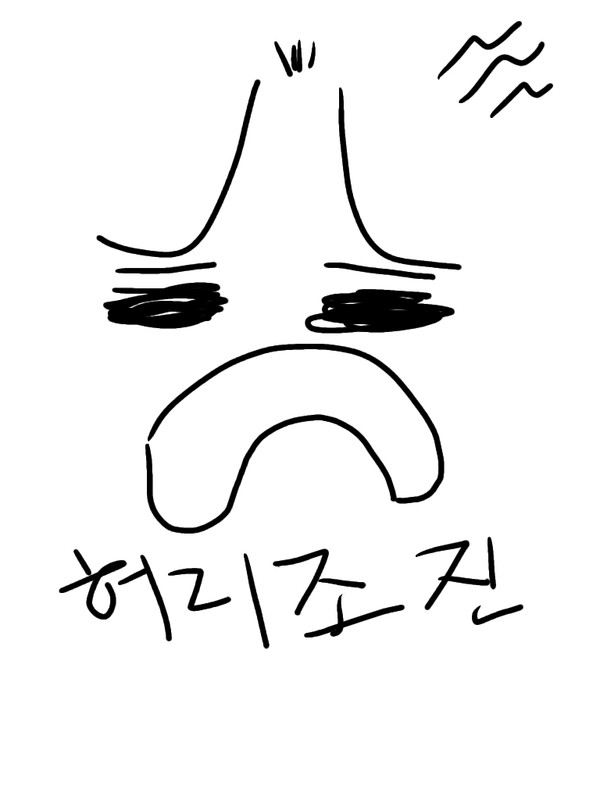 허리조진