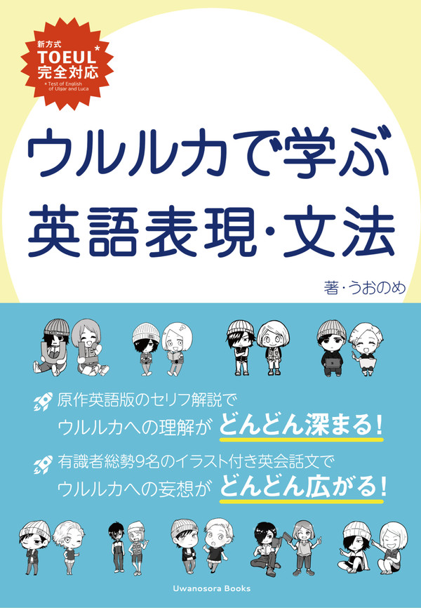 【6/28 新刊サンプル】ウルルカで学ぶ英語表現・文法