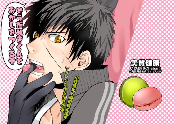 【web再録】どうだぬきくんとおかしをつくるぞ