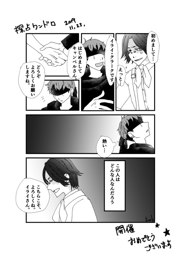 探占ワンドロまとめ