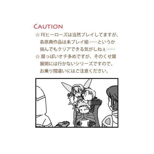 【FEH】チャド＆ケンプフ４コマまとめ
