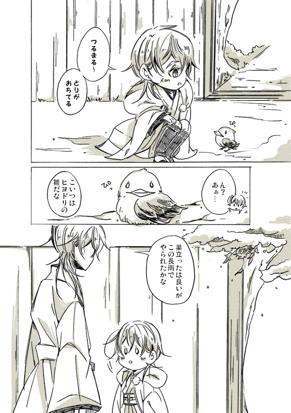 ひな鶴ちゃんと雛鳥の話