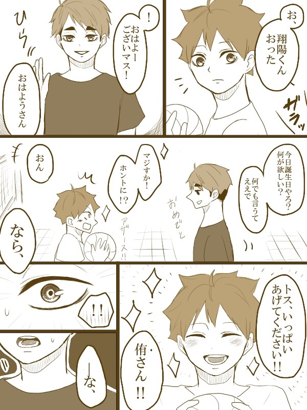 日向誕【侑日/治日】