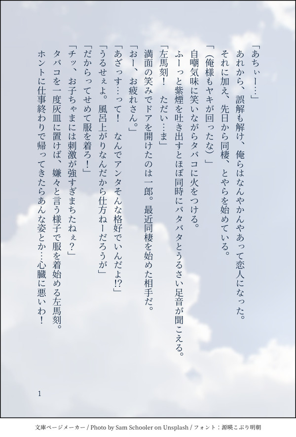 一左馬〖夏の暑さに〗