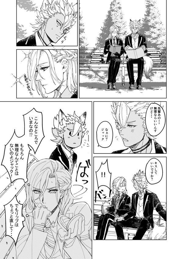【ツイステ】ジャクヴィルちゃん初めてのキス【腐向け】