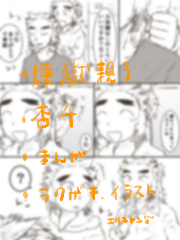 鬼滅Twitterまとめ