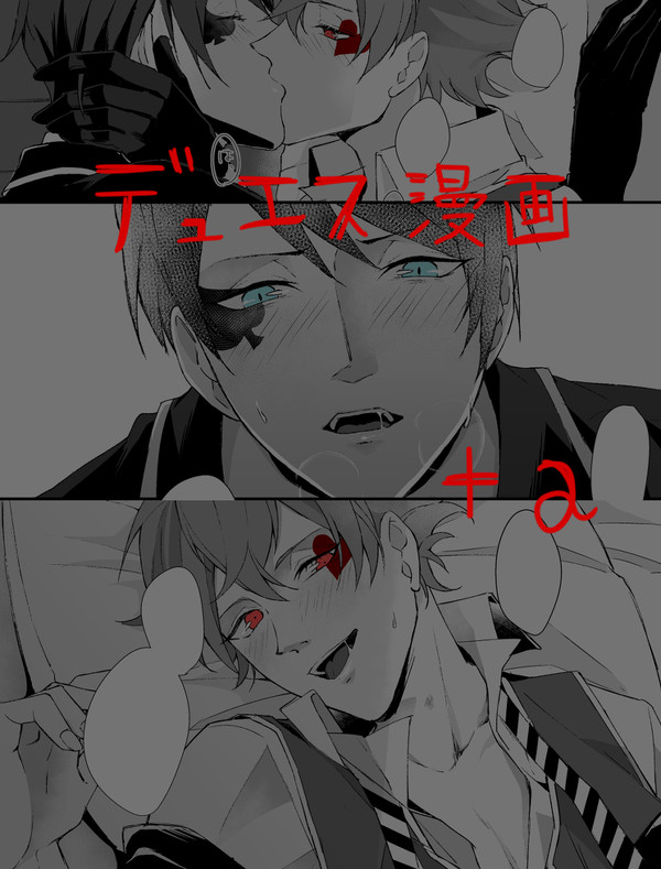 デュエス漫画+α