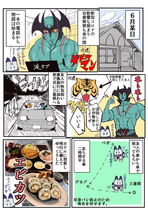 お伊勢参りしてきました。レポ漫画。
