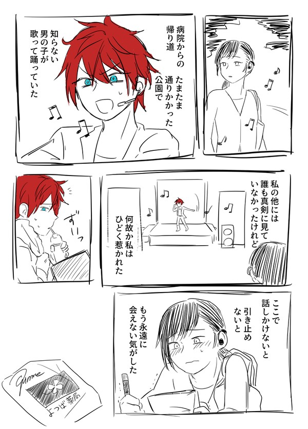 燐音と紙袋のファンの話