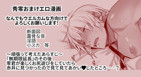 【腐】秀零おまけエロ漫画