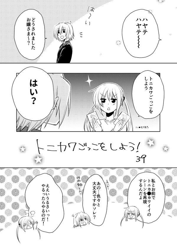 【ハヤナギ】トニカワごっこをしよう!【WEB再録】