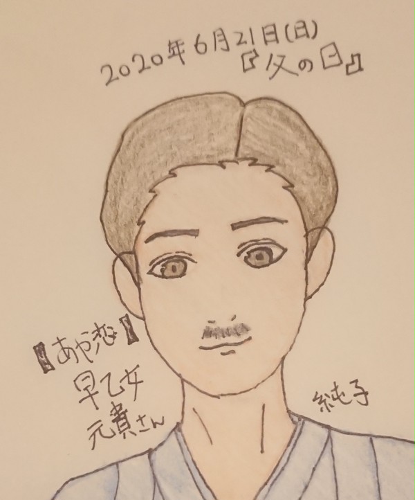 【あや恋】主人公のお父さん・元貴さん『父の日』