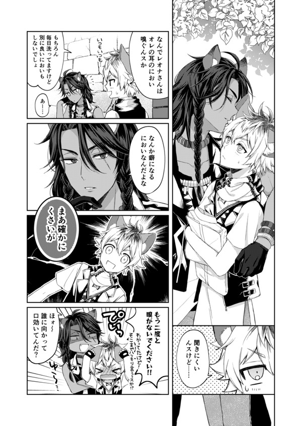 レオラギ2