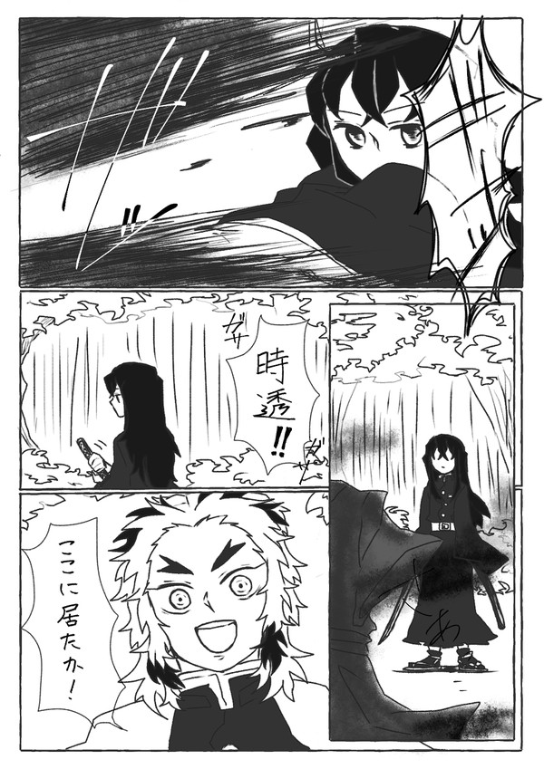 炎と霞