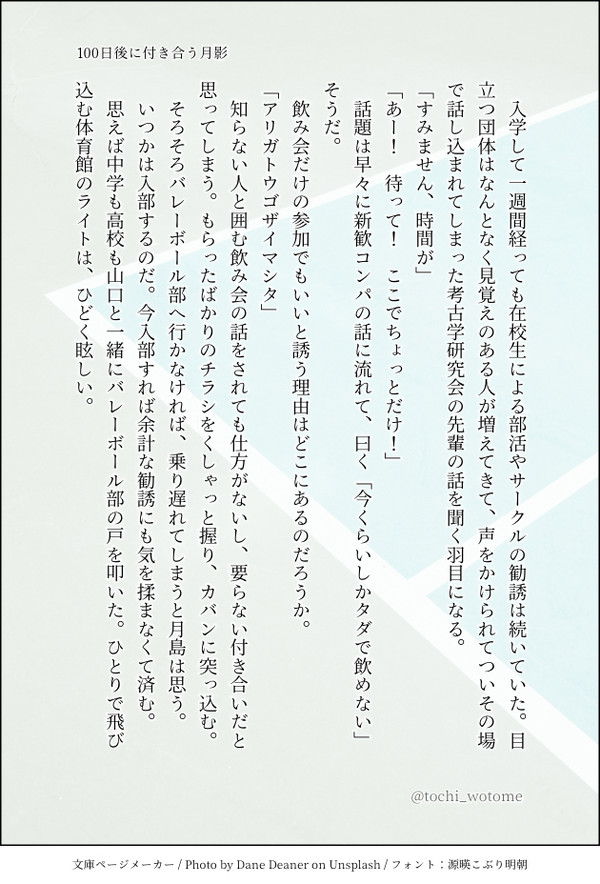 【パロディ】100日後に付き合う月影【中編】