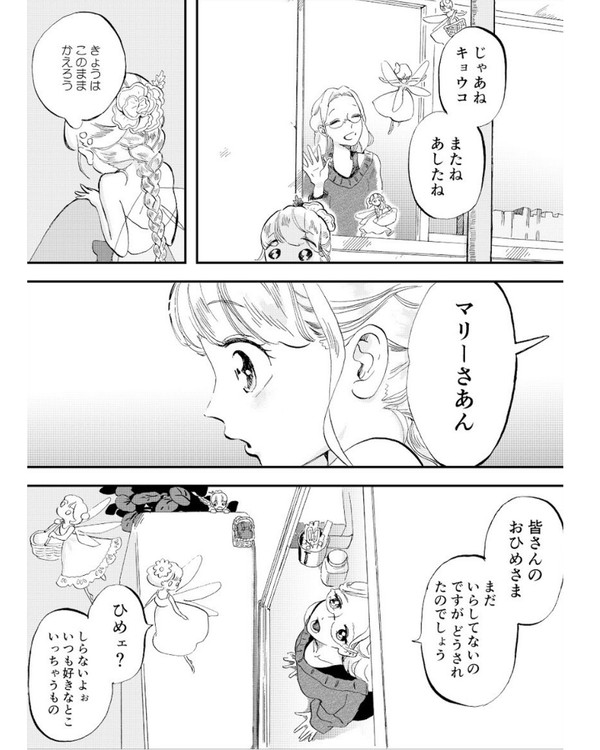 妖精のおきゃくさま9