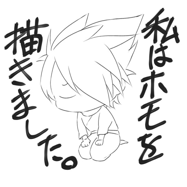捨てツン落書き①