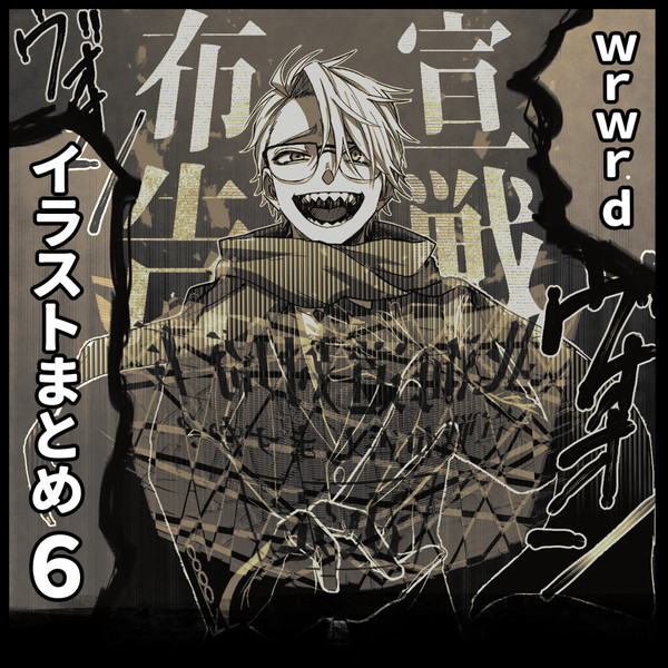 つめ６