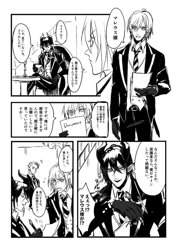マレ攻ディア寮
