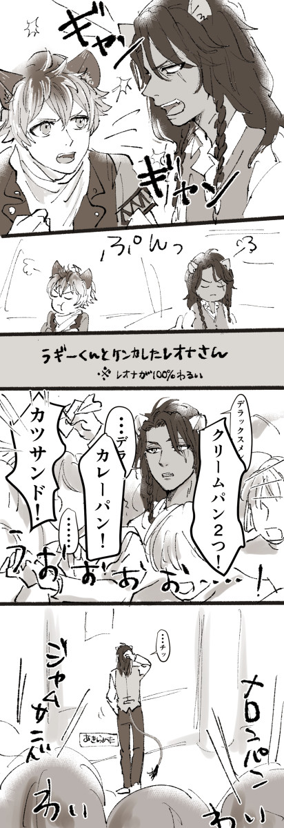 ラギーくんとケンカしたレオナ