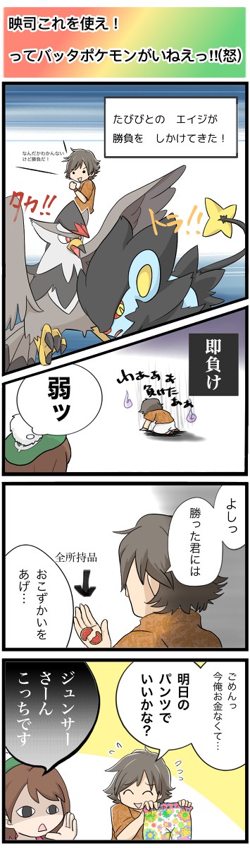 オーズ×ポケモン漫画