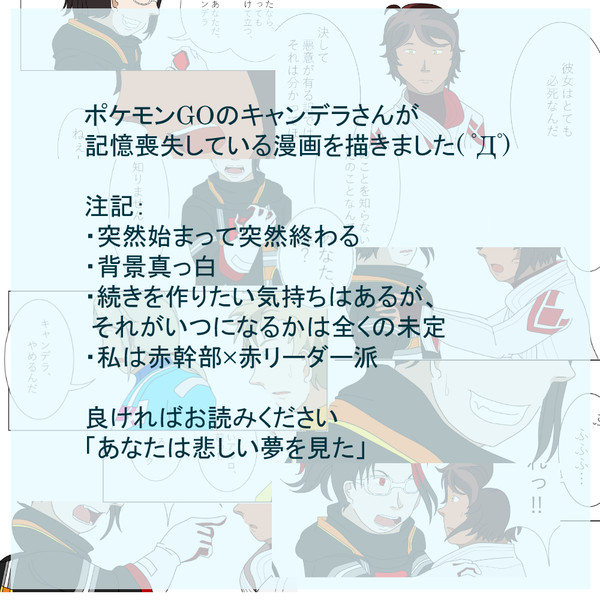 【ポケGO】あなたは悲しい夢を見た【アルロとキャンデラの話】
