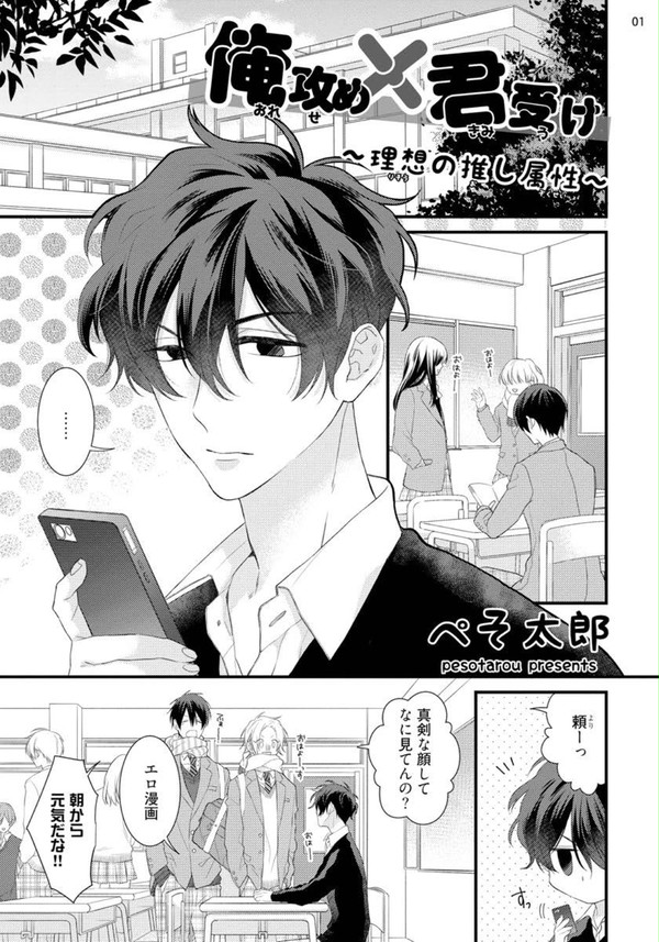 【商業BL】俺攻め×君受け〜理想の推し属性〜 1話試し読み
