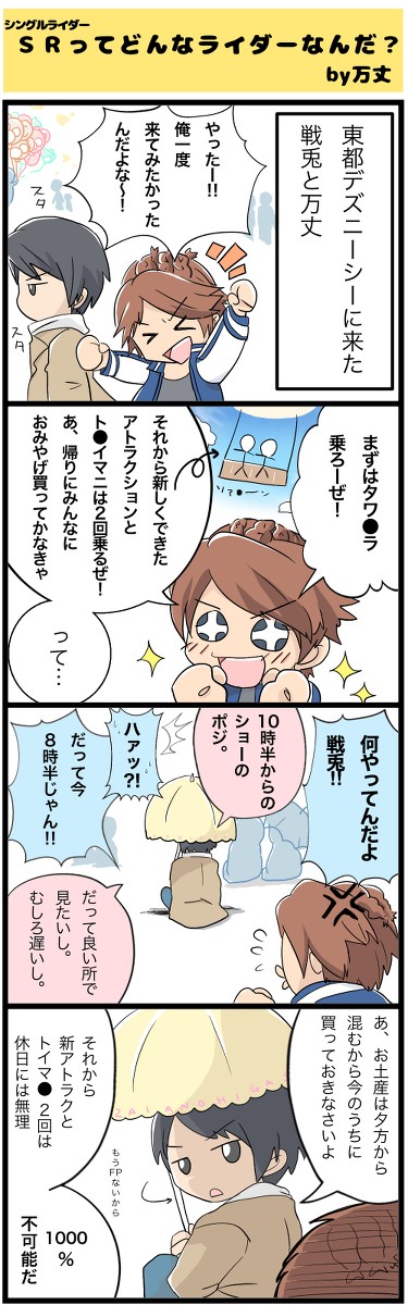 仮面ライダーでTDRネタ漫画