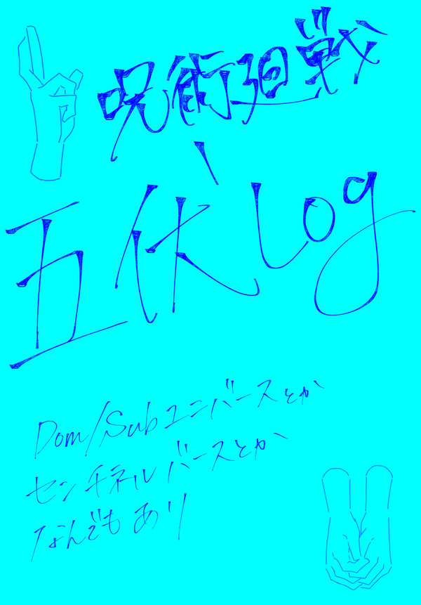 五伏小説Log